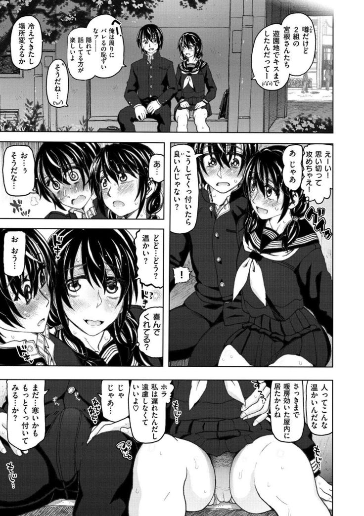 Koubi no Jikan - Time of the copulation.