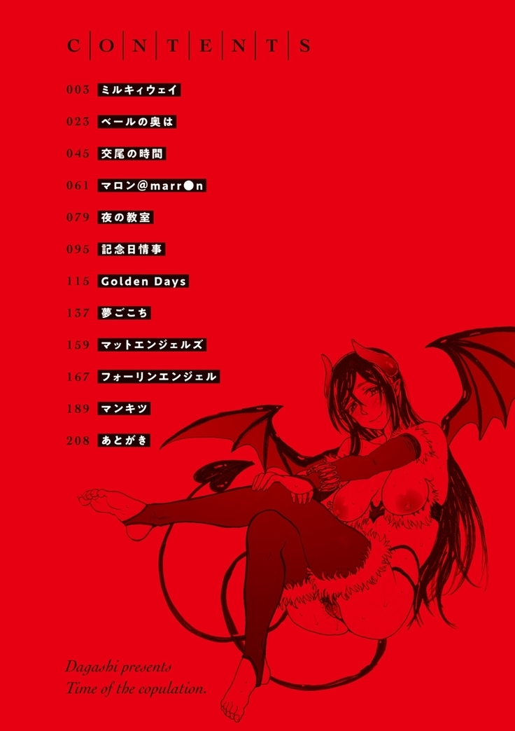 Koubi no Jikan - Time of the copulation.