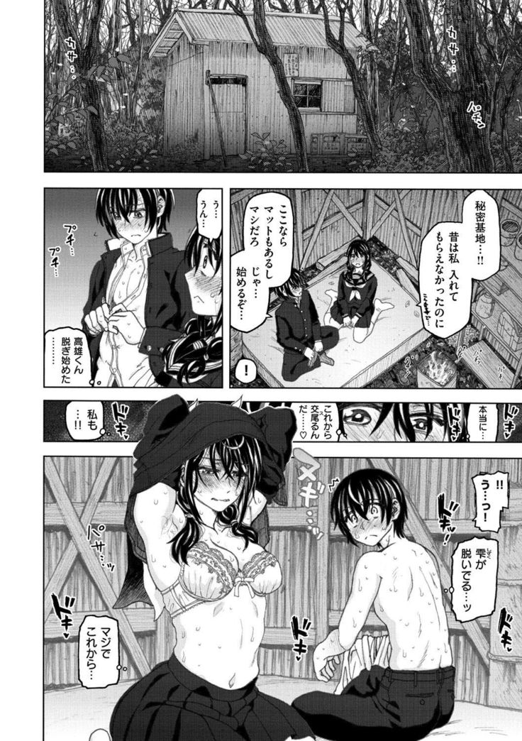Koubi no Jikan - Time of the copulation.