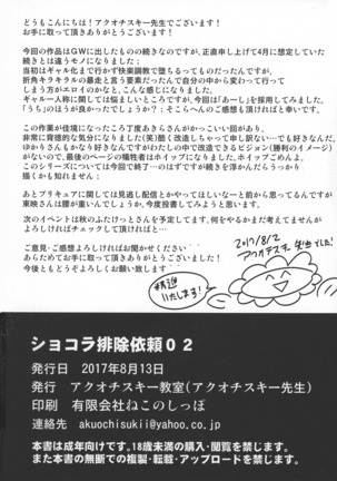 Chocolat Haijo Irai 02 Page #26