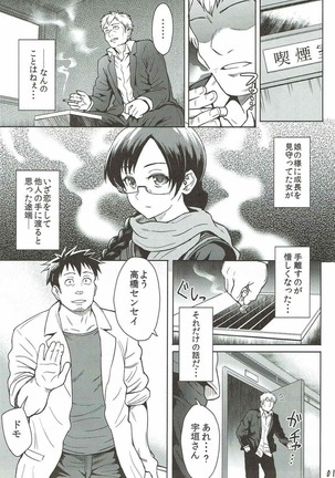 Succubus-san o Kataritai - Page 4
