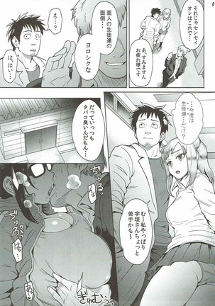 Succubus-san o Kataritai - Page 7
