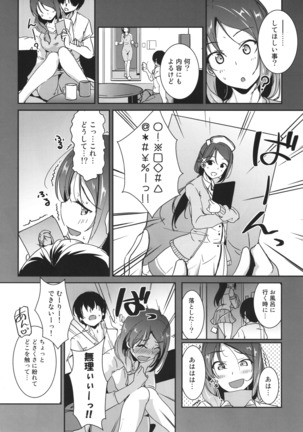 Sakurauchi Nurse Call Page #4