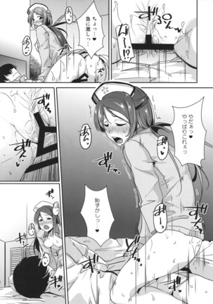 Sakurauchi Nurse Call Page #12