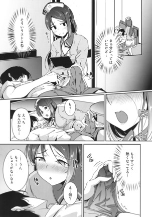 Sakurauchi Nurse Call Page #6