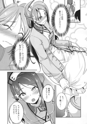 Sakurauchi Nurse Call Page #5
