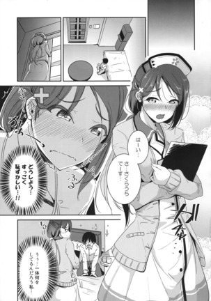 Sakurauchi Nurse Call Page #3