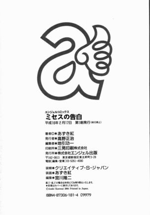 Mrs no Kokuhaku - The Confession of Mrs Page #200