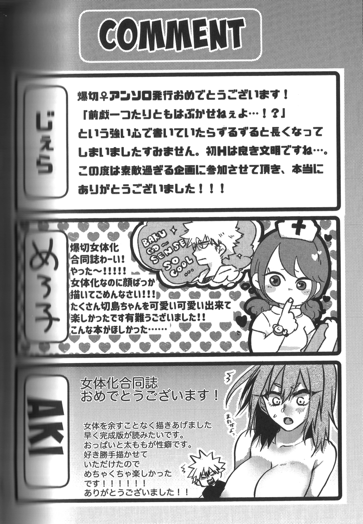 Fujun Isei Kousai no Susume