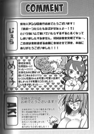 Fujun Isei Kousai no Susume Page #77