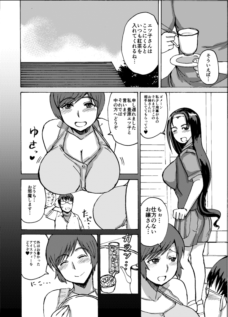 エツ子さんはこの脱衣麻雀勝負で自分の将来を取り戻す -後編-