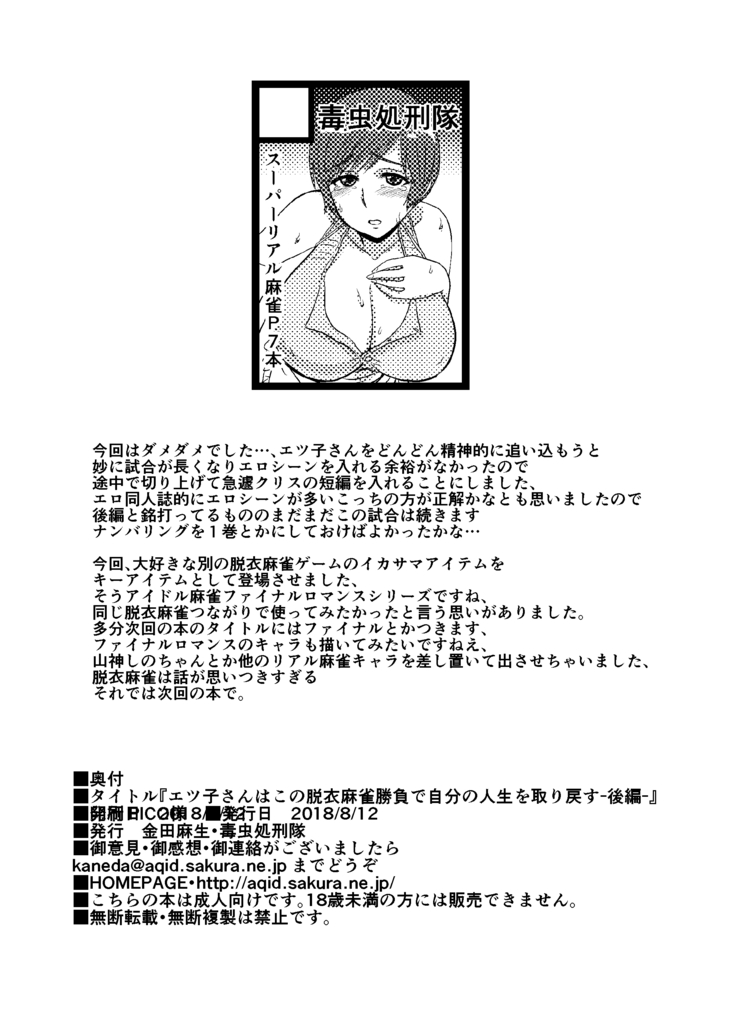 エツ子さんはこの脱衣麻雀勝負で自分の将来を取り戻す -後編-