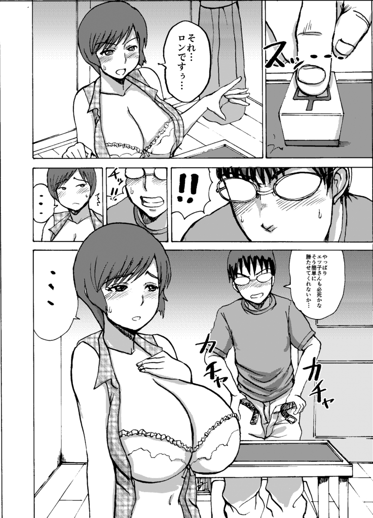 エツ子さんはこの脱衣麻雀勝負で自分の将来を取り戻す -後編-