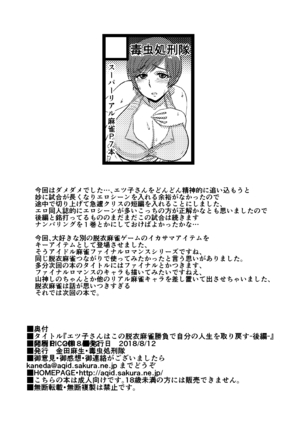 エツ子さんはこの脱衣麻雀勝負で自分の将来を取り戻す -後編- Page #27