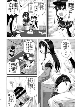 Ooyodo-san to Shitsumushitsu de Hitomae Kossorix - Page 17