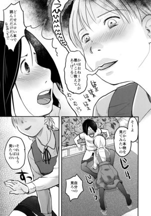 Hajimete no Kuro Tights - Page 21