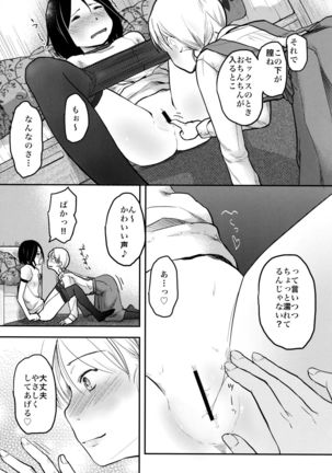 Hajimete no Kuro Tights Page #23