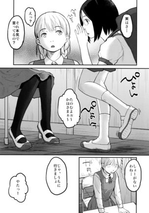 Hajimete no Kuro Tights - Page 7