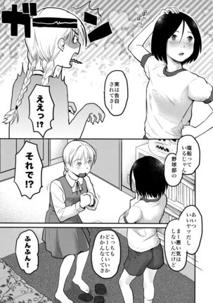 Hajimete no Kuro Tights Page #9