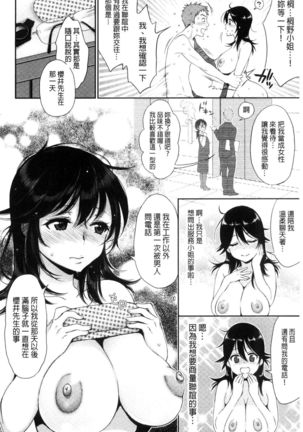 Tsuyudaku Otome | 甜美多汁的乙女 - Page 159