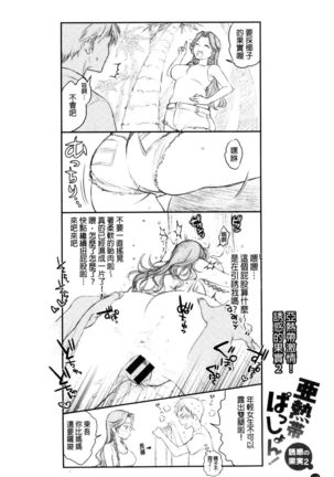 Tsuyudaku Otome | 甜美多汁的乙女 - Page 115