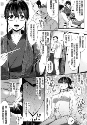 Tsuyudaku Otome | 甜美多汁的乙女 - Page 12