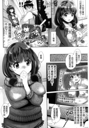 Tsuyudaku Otome | 甜美多汁的乙女 - Page 201