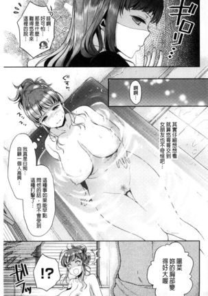 Tsuyudaku Otome | 甜美多汁的乙女 - Page 118