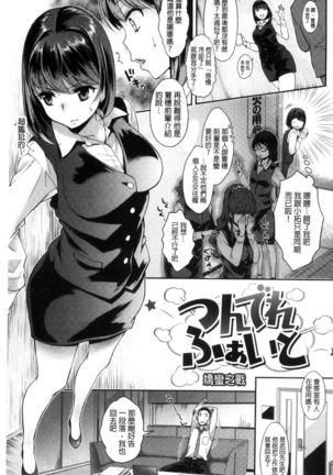 Tsuyudaku Otome | 甜美多汁的乙女 - Page 132