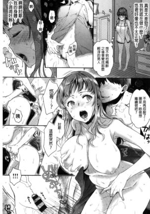 Tsuyudaku Otome | 甜美多汁的乙女 - Page 122