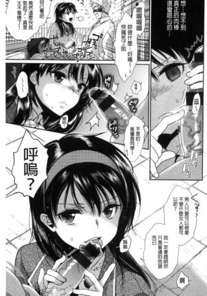 Tsuyudaku Otome | 甜美多汁的乙女 - Page 188