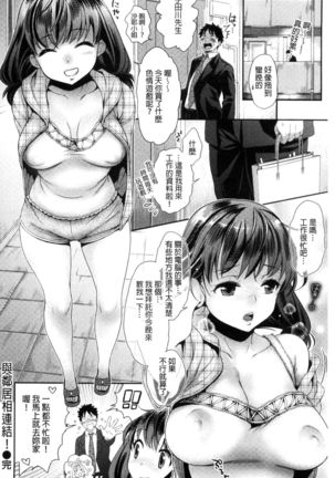 Tsuyudaku Otome | 甜美多汁的乙女 - Page 215