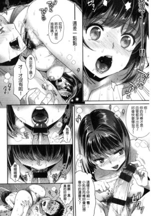 Tsuyudaku Otome | 甜美多汁的乙女 - Page 137