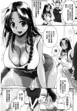 Tsuyudaku Otome | 甜美多汁的乙女 - Page 102