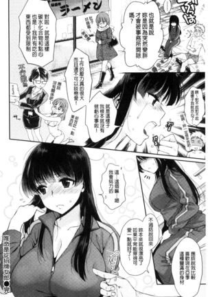 Tsuyudaku Otome | 甜美多汁的乙女 - Page 181