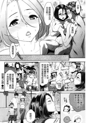 Tsuyudaku Otome | 甜美多汁的乙女 - Page 81