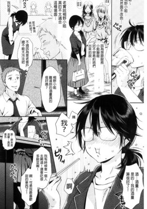 Tsuyudaku Otome | 甜美多汁的乙女 - Page 151