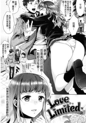 Tsuyudaku Otome | 甜美多汁的乙女 - Page 116