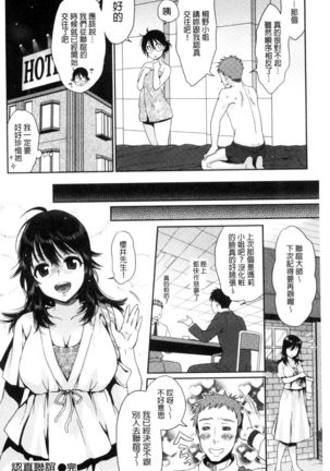 Tsuyudaku Otome | 甜美多汁的乙女 - Page 165