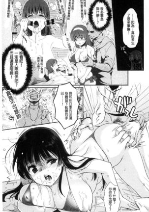 Tsuyudaku Otome | 甜美多汁的乙女 - Page 174