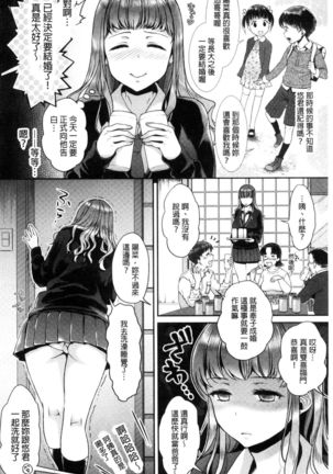 Tsuyudaku Otome | 甜美多汁的乙女 - Page 117