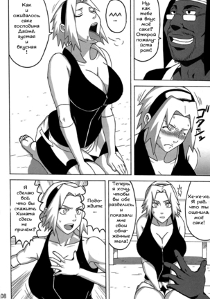 SakuHina Page #9