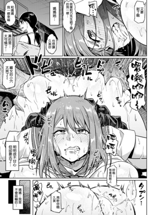 大切な2人を裏切るNTR Page #5