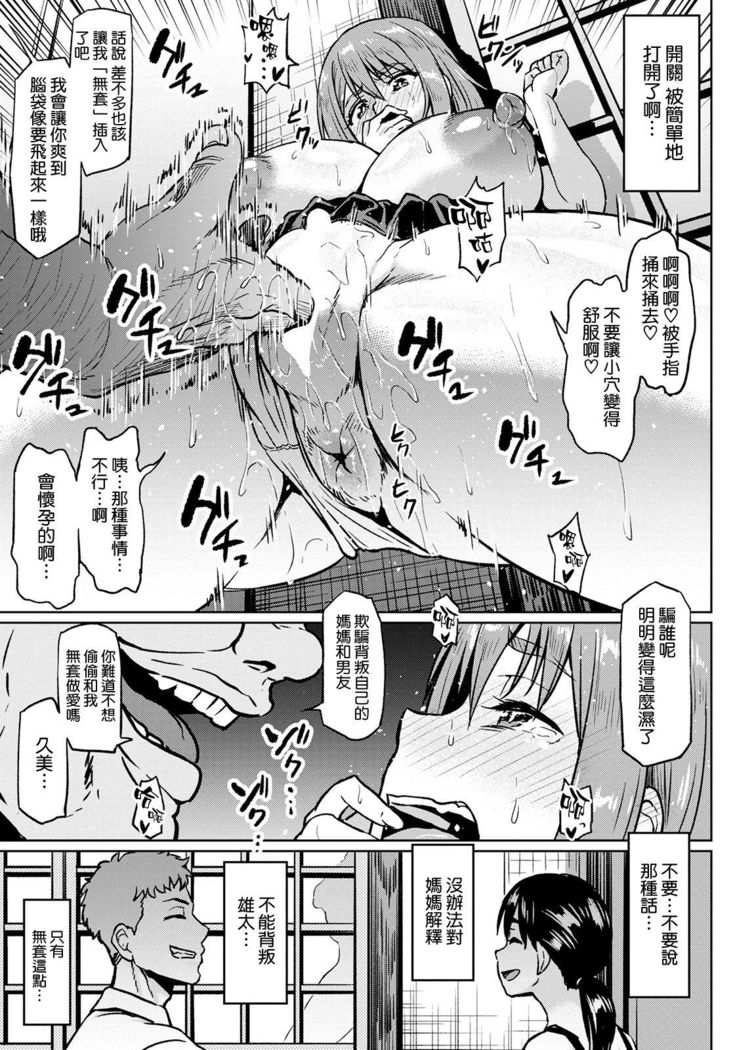 Taisetsu na Futari o Uragiru NTR