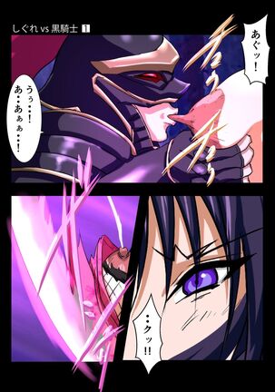 Shigure vs Kuro Kishi - Page 27