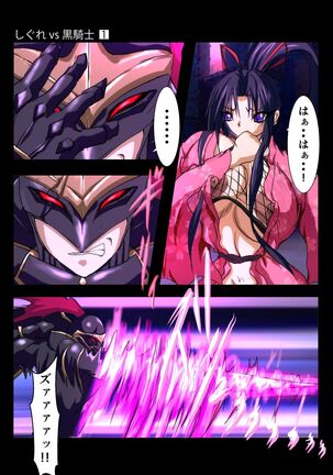 Shigure vs Kuro Kishi - Page 28