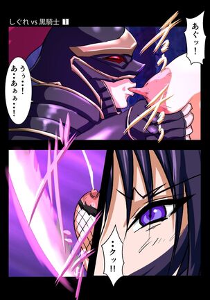 Shigure vs Kuro Kishi Page #45