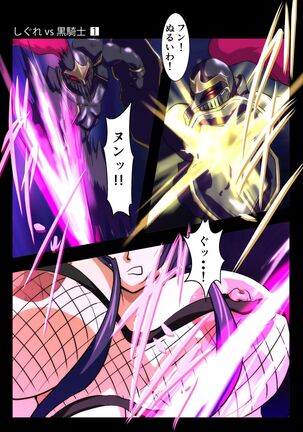 Shigure vs Kuro Kishi Page #40