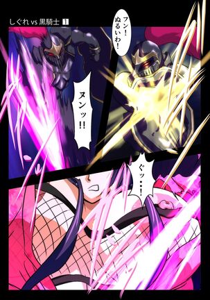 Shigure vs Kuro Kishi Page #4