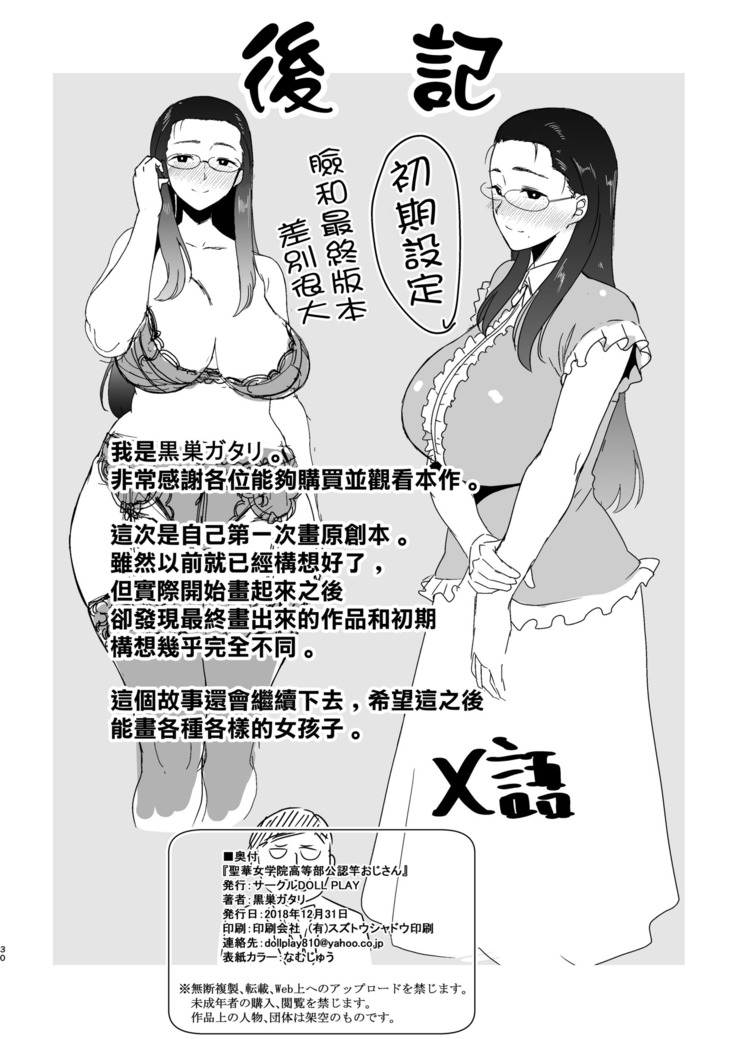 Seika jogakuin Koutoubu kounin sao ojisan